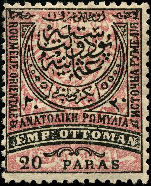 Eastern Rumelia First Postage Stamp